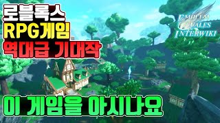 로블록스 역대급 RPG  PVP 기대 작품 한번만 보고 가라 Emblem Tales 출시예정 갓 게임 추천 로블록스 게임추천 [upl. by Neelhsa]