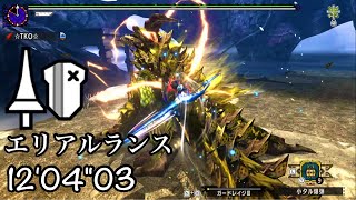 【MHXX】超特殊許可 金雷公 エリアルランス 1204quot03  EX Thunderlord Zinogre Aerial Lance【MHGU】 ジンオウガ [upl. by Nelad59]