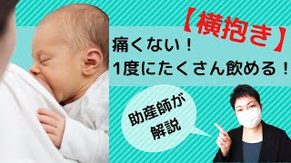 【横抱き 授乳】11個のコツを徹底解説 [upl. by Suiramed]