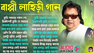 বাপ্পি লাহিড়ীর সেরা গান  হিট বাংলা গান  Bappi Lahiri SuperHit Bengali Songs  Duet Audio Jukebox [upl. by Anatniuq]