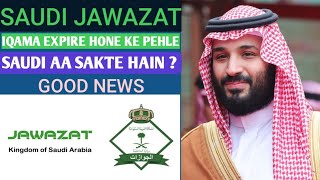 Iqama expire hone ke pehle dusre visa per aa sakte hai  Saudi Jawazat new update exit re entry visa [upl. by Karsten]