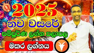 2025 Makara Lagnaya  2025 Calander  ලග්න පලාපල 2025  Lagna Palapala 2025  Horoscope 2025 [upl. by Odella]