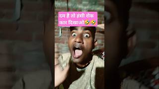 Ashok ji comedy comedy funny fun youtubeshorts youtubeindia [upl. by Koziel]