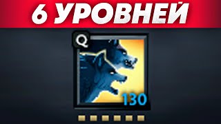 Новая механика 6 LvL прокачки скилов Упор в 1 скил Габен Гений 🔥 Lycan Dota 2 [upl. by Aerdnaeel390]