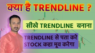 Trendline क्या है  Trendline  What is Trendline [upl. by Ahsenik377]