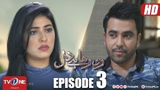 Ro Raha Hai Dil  Episode 3  TV One Drama  10 September 2018 [upl. by Akemyt]