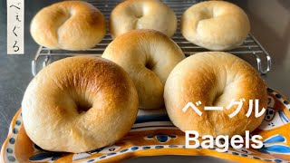 ホシノ天然酵母でベーグル Bagels made with Hoshino natural yeast [upl. by Xuaeb]