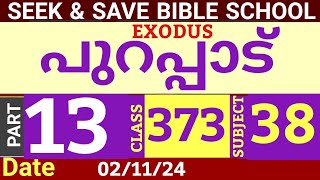 SEEKampSAVE ONLINE BIBLE SCHOOLപുറപ്പാട്PART 13CLASS 373021124MALAYALAM ONLINE BIBLE STUDY [upl. by Ahsatak452]