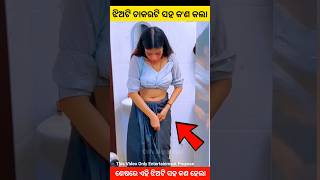 ଝିଅଟି ଚାକରଟି ସହ କଣ କଲା story gapa ytshort shorts facts viralvideo amazingfacts natia odia [upl. by Nonrev]