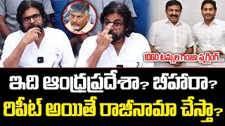 రాజీనామా చేస్తా  Pawan Kalyan Unexpected Decision On Kakinada Port Smuggling Issue  ISM TELUGU [upl. by Eelahc509]