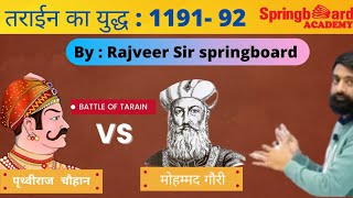 तराईन का युद्ध1191 92  rajveer sir history  rajveer sir springboard  Sbma a knowledge library [upl. by Annocahs169]