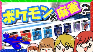 【ボードゲーム】ポケモンポンジャンをうるさめに解説【ポケモン】 [upl. by Yrrej480]