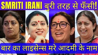 Smriti Irani daughter Zoish Irani’s illegal cafe and bar in Goa KRK politics smritiirani bjp [upl. by Duvall]