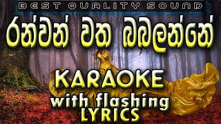 Ranwan Watha Babalenne Karaoke with Lyrics Without Voice [upl. by Aniteb]