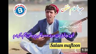 آهنگ سبک دلک از سلام مفتون  Salam Maftoon New Performance [upl. by Mercuri]