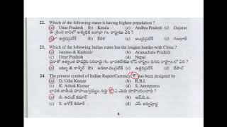 FOREST BEAT OFFICER GK 2017 PAPER previous papers HD [upl. by Pudens200]