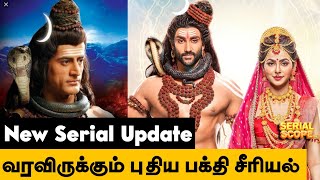 Siva Sakthi New Serial Update  Colors Tamil New Serial  Colors Tamil Serial Promo  Colors Tamil [upl. by Selyn]