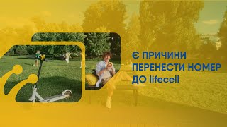 Причини перенесення номера до lifecell [upl. by Ahsiliw692]