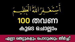 Isthigfar 100 times  Daily swalath majlis  Daily dikr majlis  Hubburasool vocals [upl. by Bonnee]