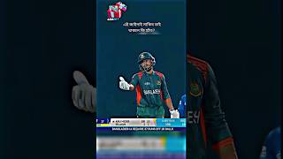 এই জাইগাই সাকিব থাকলে কি হইত আল্লাই জানে। 🤯🥶😈 shorts cricket PrantoRajbongshi [upl. by Dredi138]