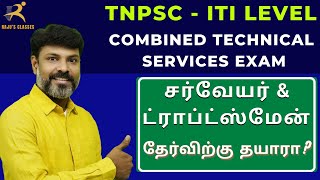 TNPSC  COMBINED TECHNICAL SERVICES EXAM  SURVEYOR DRAFTSMAN NOTIFICATION DETAILS AND PREPARATION [upl. by Aleel]