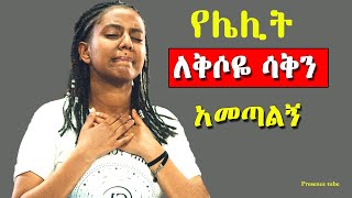 Ethiopian Protestant mezmur song የአምልኮ መዝሙሮች new protestant live worship songs Ethiopia songs [upl. by Chaunce]