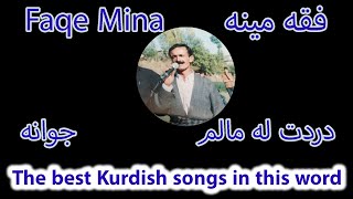 Faqe Mina Dardet la malm jovane  فقه مینه دردت له مالم جوانه  The best Kurdish songs in this word [upl. by Huntlee294]