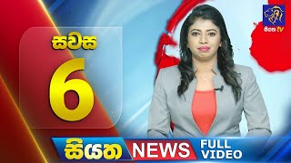 🔴 LIVE  Siyatha News  600 PM  18  11  2024 [upl. by Ardnauqal]