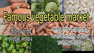 wholesale vegetable market in india  বিখ্যাত সবজি বাজার The cheapest vegetable market Bangali 2024 [upl. by Norod924]