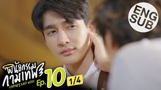 Eng Sub พินัยกรรมกามเทพ Cupids Last Wish  EP10 14  ตอนจบ [upl. by Adaner623]