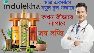 Indulekha hair oil and shampoo results I indulekha oil and shampoo review I how to use indulekha oil [upl. by Drona]