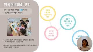 2024 초등교과 개정 반영 2024 푸르니 부모간담회 PPT 5세 [upl. by Sillyhp339]