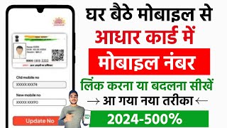 📱Aadhar Card Me Mobile Number Kaise Jode  How To Change Mobile Number Aadhar Card  Update Aadhar [upl. by Valerie]