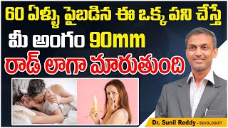 Erectile Dysfunction Treatment in Telugu  Erectile Dysfunction in Older Males  ED Cure [upl. by Niasuh47]