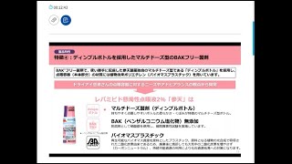 レバミピド懸濁性点眼液2％「参天」製品説明動画  Santen Medical Channel  Santen [upl. by Ecargyram990]