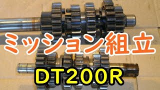 DT200Rをオーバーホールする。ミッション組立 Motorcycle Restoration Yamaha DT200R37F Part 22 [upl. by Ddarb125]