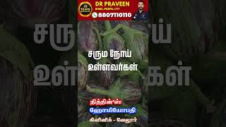 Is BRINJAL Safe For You Dr praveen Nithins homeopathy clinic vellore shorts ytshorts yt [upl. by Domenech736]