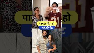 पायल फिर हो गई प्रेग्नेंट  Armaan Malik Payal Malik Kritika Malik shorts viral armaan [upl. by Brander43]