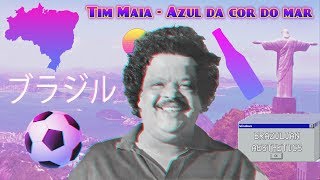 ＡＺＵＬ ＤＡ ＣＯＲ ＤＯ ＭＡＲ Lofi remix [upl. by Gareri]