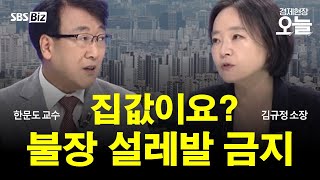 집중진단 계속 오르는 서울 아파트…심상찮은 집값 초양극화 [upl. by Brewer272]