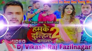 Dj RajKamal Basti Humke Dulhin Banal 2 Ankush Raja New Bhojpuri Had Tonig Mix Dj Vikash Raj Fazilnag [upl. by Jehius]