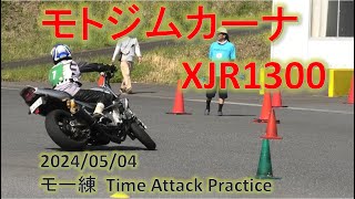 XJR1300 Moto Gymkhana モー練 202454 [upl. by Shamus]