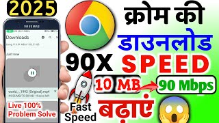 How To Increase Download Speed in Chrome Android  Chrome Download Speed Slow Android [upl. by Tabby]