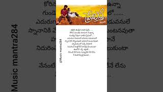 Janma Needhele Song Lyrics  Premisthe Movie  Bharath Sandhya sadlove shorts love ytshorts [upl. by Adoc]