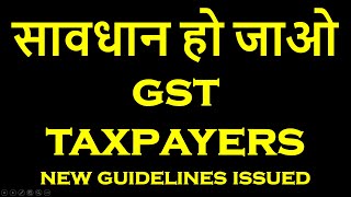 BIG TENSION FOR GST TAXPAYERS  NEW GUIDELINES ISSUED FOR GST VERIFICATION ISSUED [upl. by Yras716]