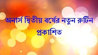 Honours 2nd year exam New routine 2019 [upl. by Raybourne2]