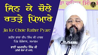 Jin Ke Chole Ratde Pyare  Begowal Samagam  Bhai Amandeep Singh Ji  Bibi Kaulan Ji Wale 041024 [upl. by Yrag]