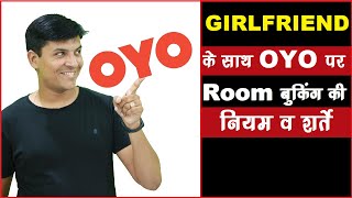 OYO पर गर्लफ्रेंड के साथ Room बुकिंग की नियम वे शर्तें 😍 [upl. by Franek]