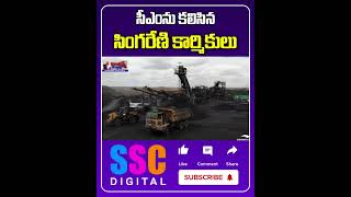 Singareni Employees Meets CM Revanth Reddy  Shorts Sscdigital Balannamuchatlu [upl. by Nyrad]