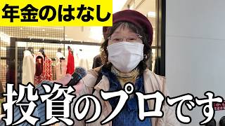 【年金いくら？】とにかく株を買え…元経理 72歳女性に年金インタビュー [upl. by Haldes]